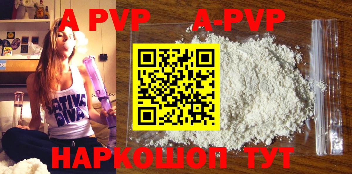 A-PVP Crystall  цена   Елизово  Вход с VPN 