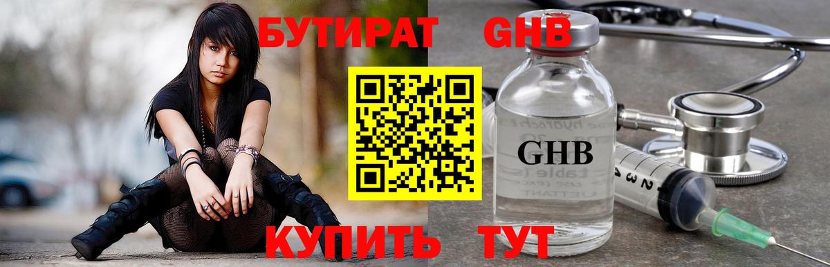 Елизово  Бутират жидкий экстази  Вход с VPN 