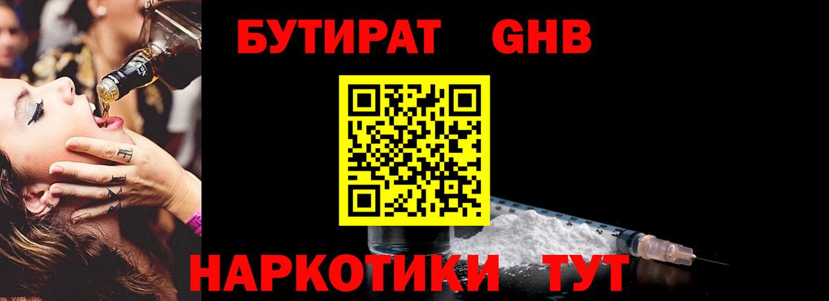 БУТИРАТ 99% Елизово