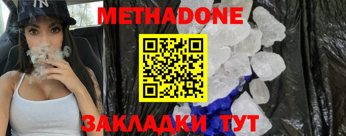 Метадон methadone  Вход с VPN  Елизово 