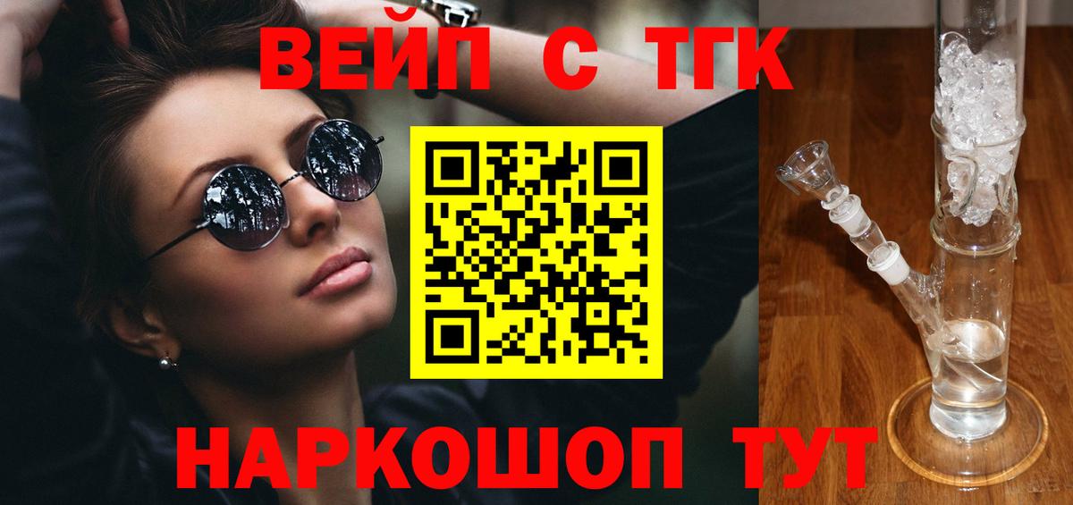ТГК вейп с тгк Елизово